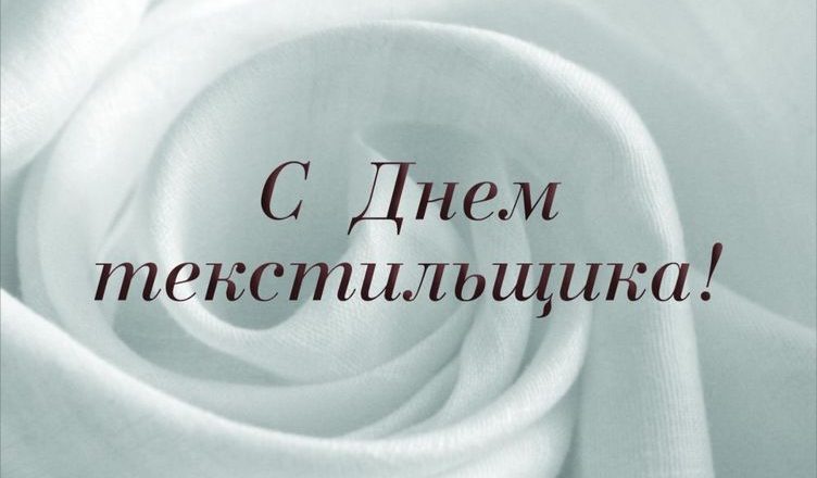 Текстильщик Смоленск Магазин Каталог